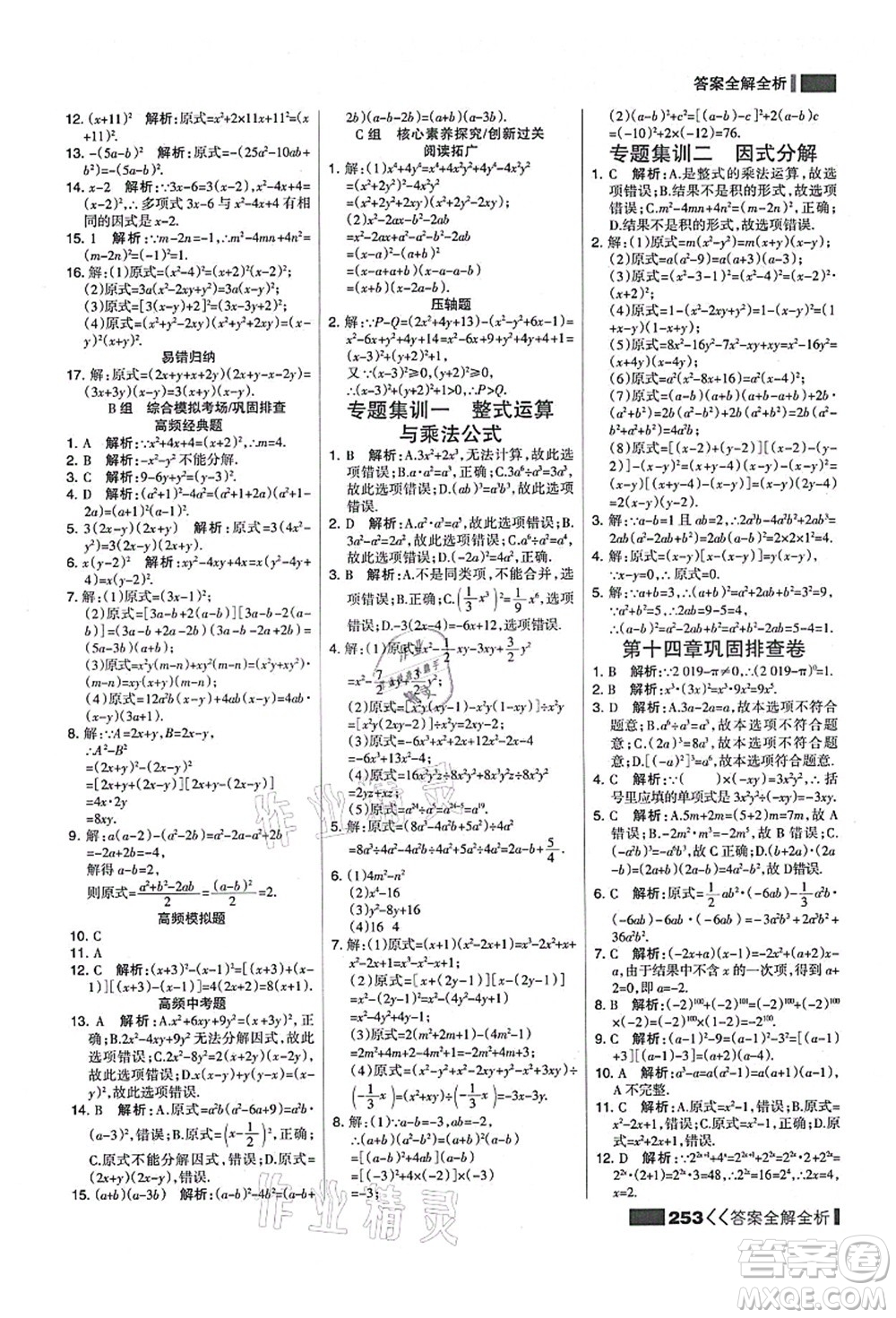 黑龍江教育出版社2021考點集訓(xùn)與滿分備考八年級數(shù)學(xué)上冊人教版答案