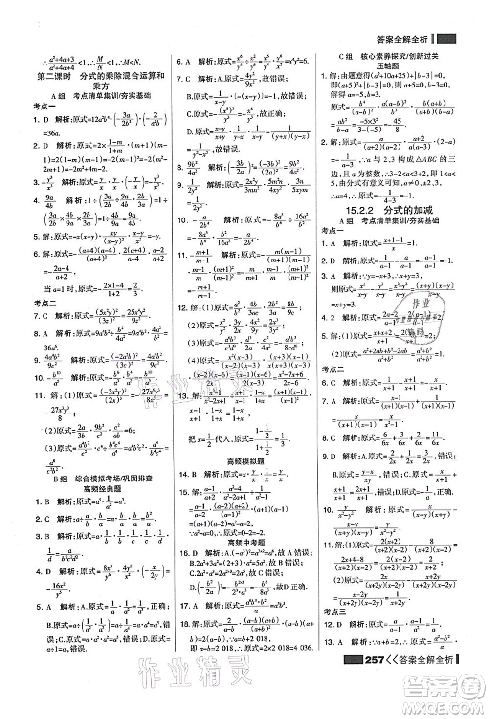 黑龍江教育出版社2021考點集訓(xùn)與滿分備考八年級數(shù)學(xué)上冊人教版答案