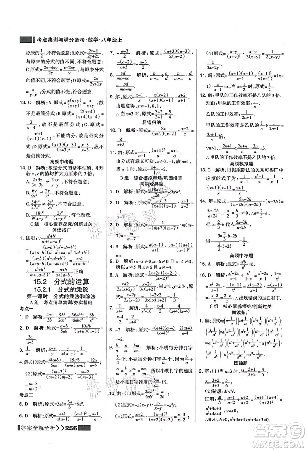 黑龍江教育出版社2021考點集訓(xùn)與滿分備考八年級數(shù)學(xué)上冊人教版答案