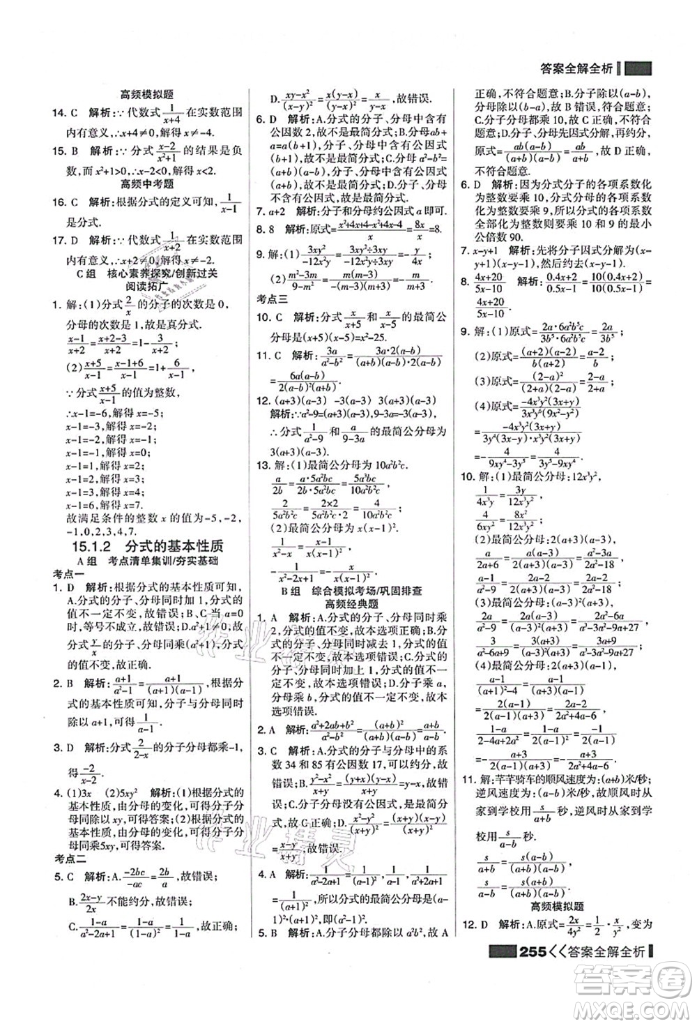 黑龍江教育出版社2021考點集訓(xùn)與滿分備考八年級數(shù)學(xué)上冊人教版答案