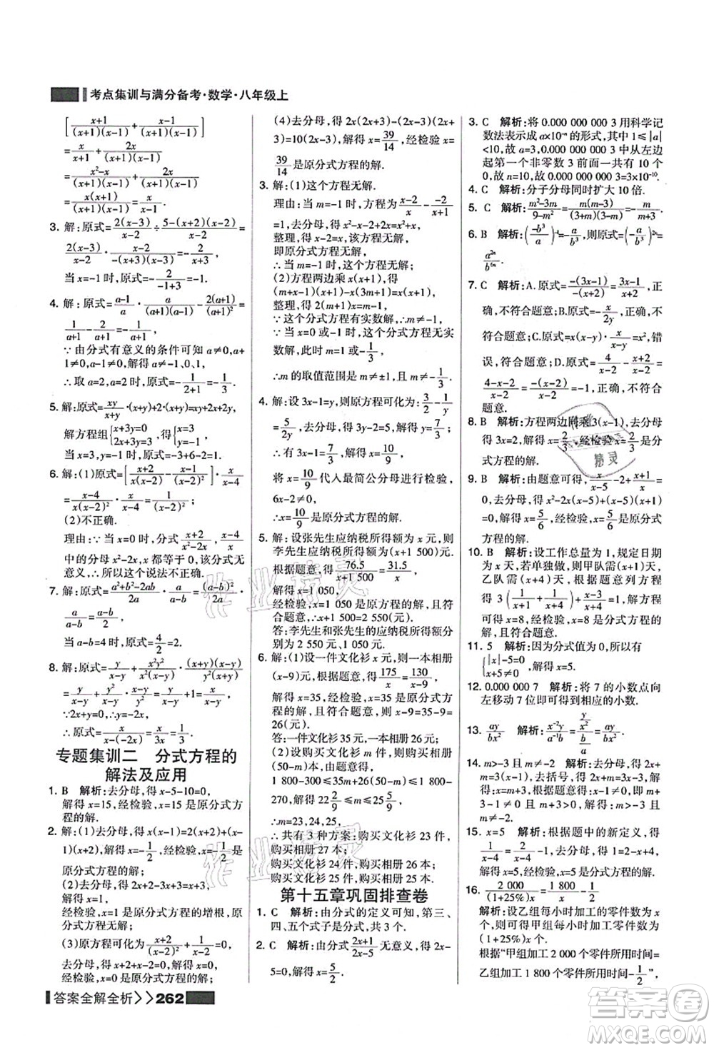 黑龍江教育出版社2021考點集訓(xùn)與滿分備考八年級數(shù)學(xué)上冊人教版答案