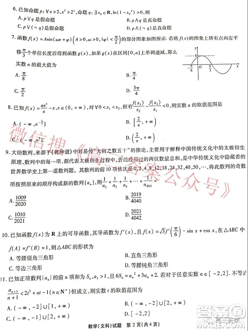 江淮十校2022屆高三第二次聯(lián)考文科數(shù)學試題及答案