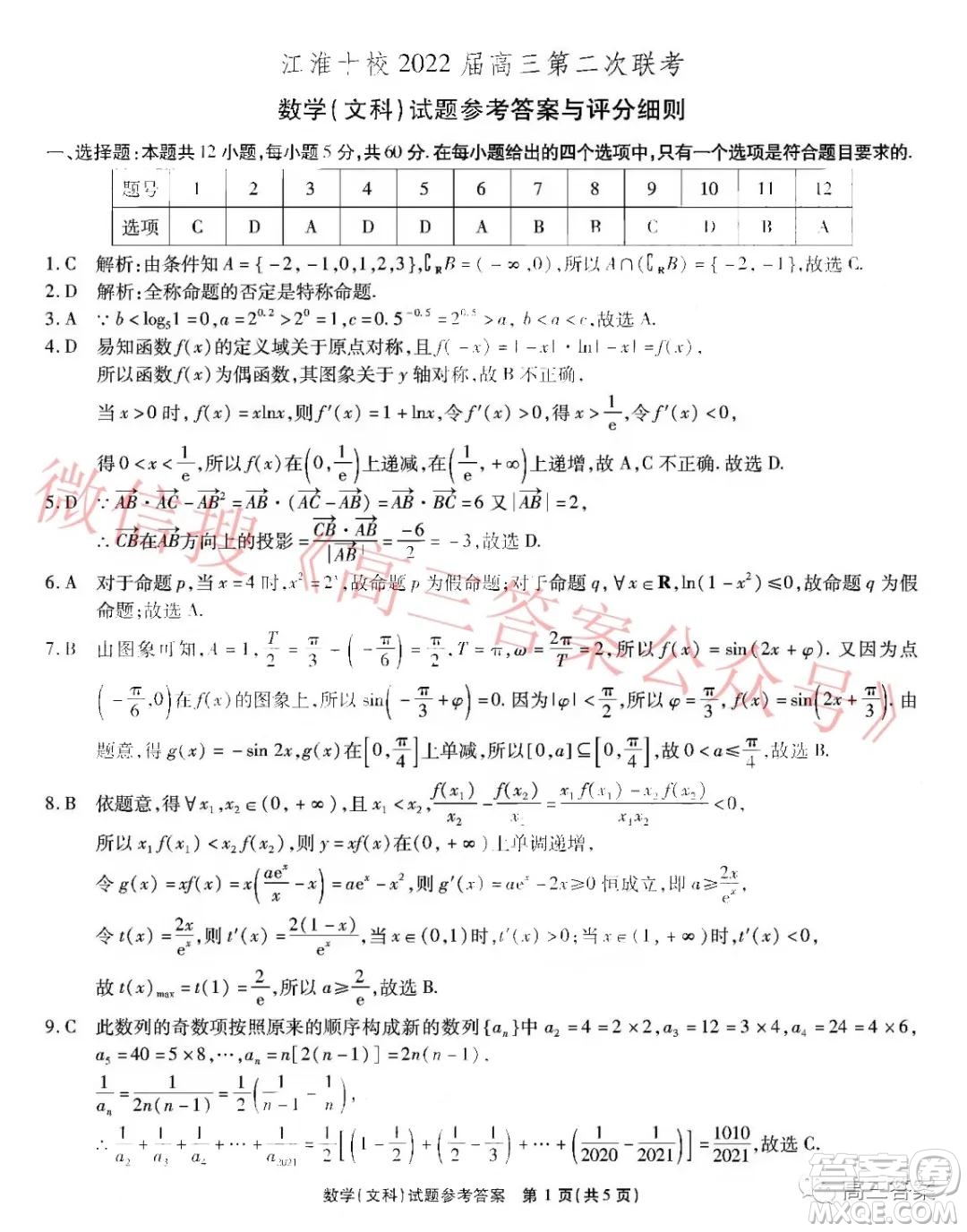 江淮十校2022屆高三第二次聯(lián)考文科數(shù)學試題及答案