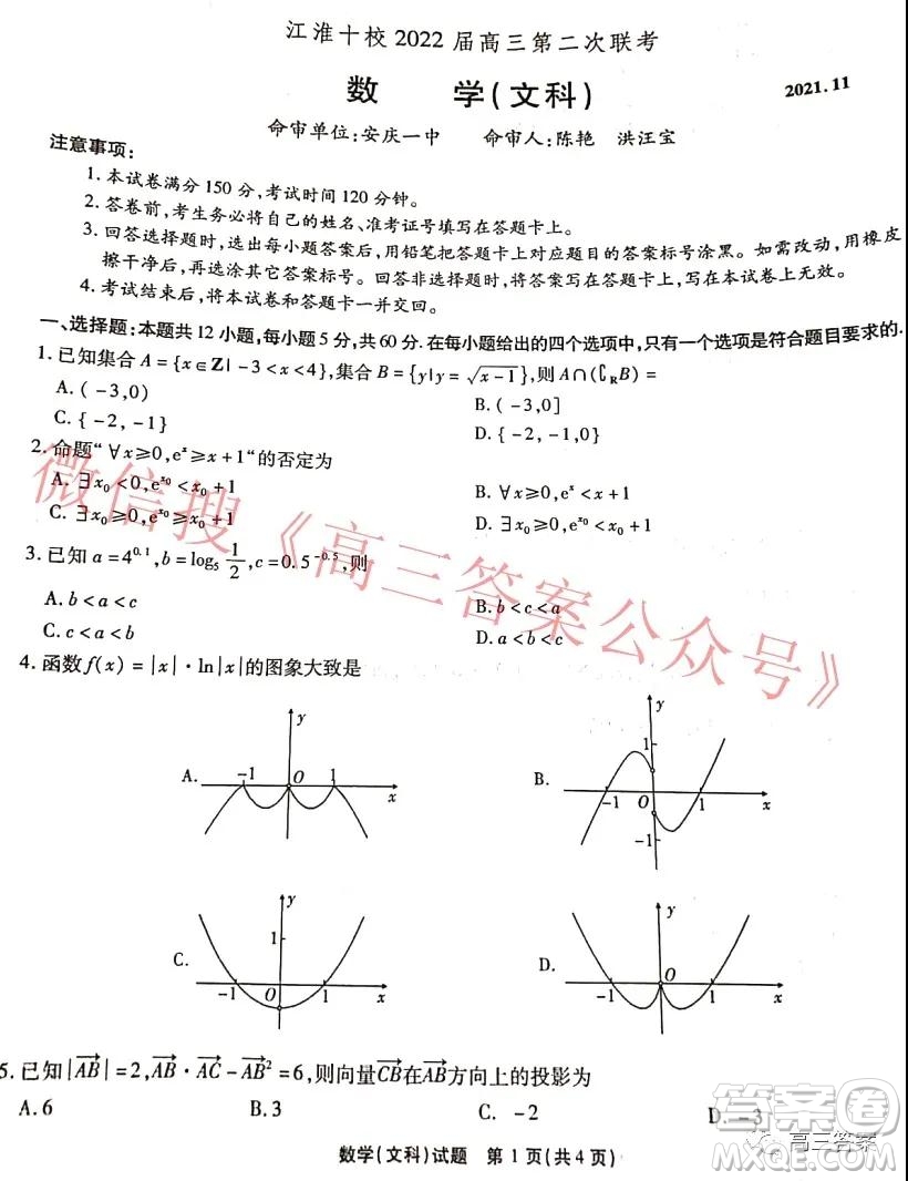 江淮十校2022屆高三第二次聯(lián)考文科數(shù)學試題及答案