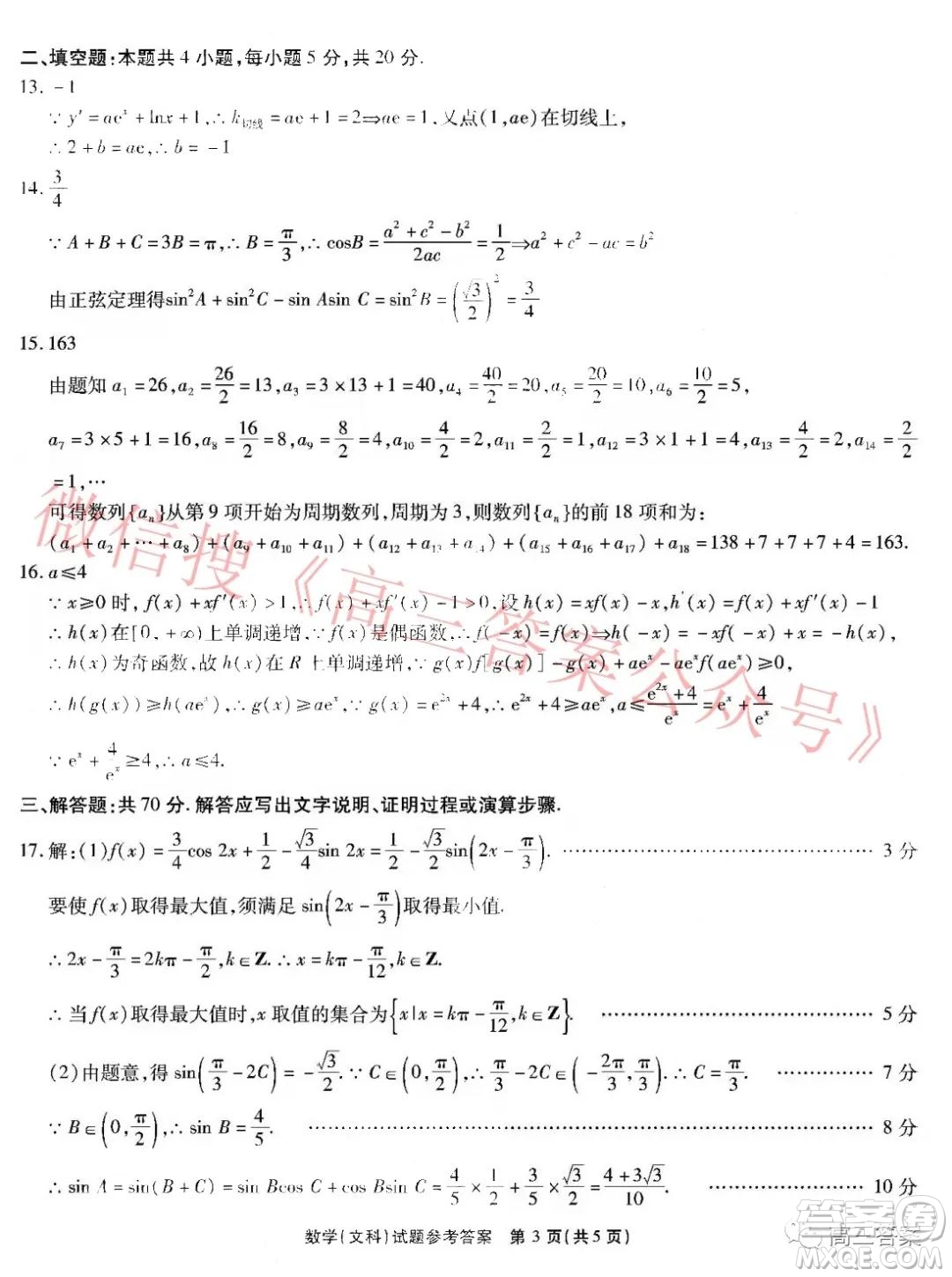 江淮十校2022屆高三第二次聯(lián)考文科數(shù)學試題及答案