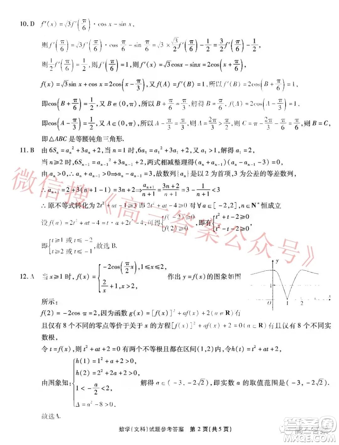 江淮十校2022屆高三第二次聯(lián)考文科數(shù)學試題及答案