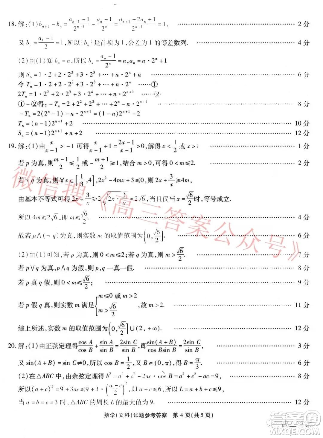 江淮十校2022屆高三第二次聯(lián)考文科數(shù)學試題及答案