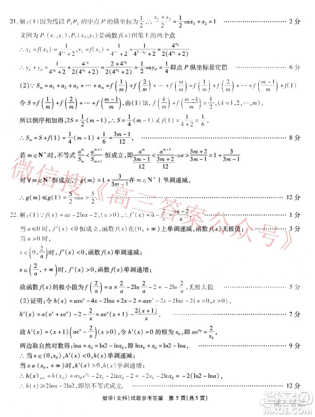 江淮十校2022屆高三第二次聯(lián)考文科數(shù)學試題及答案