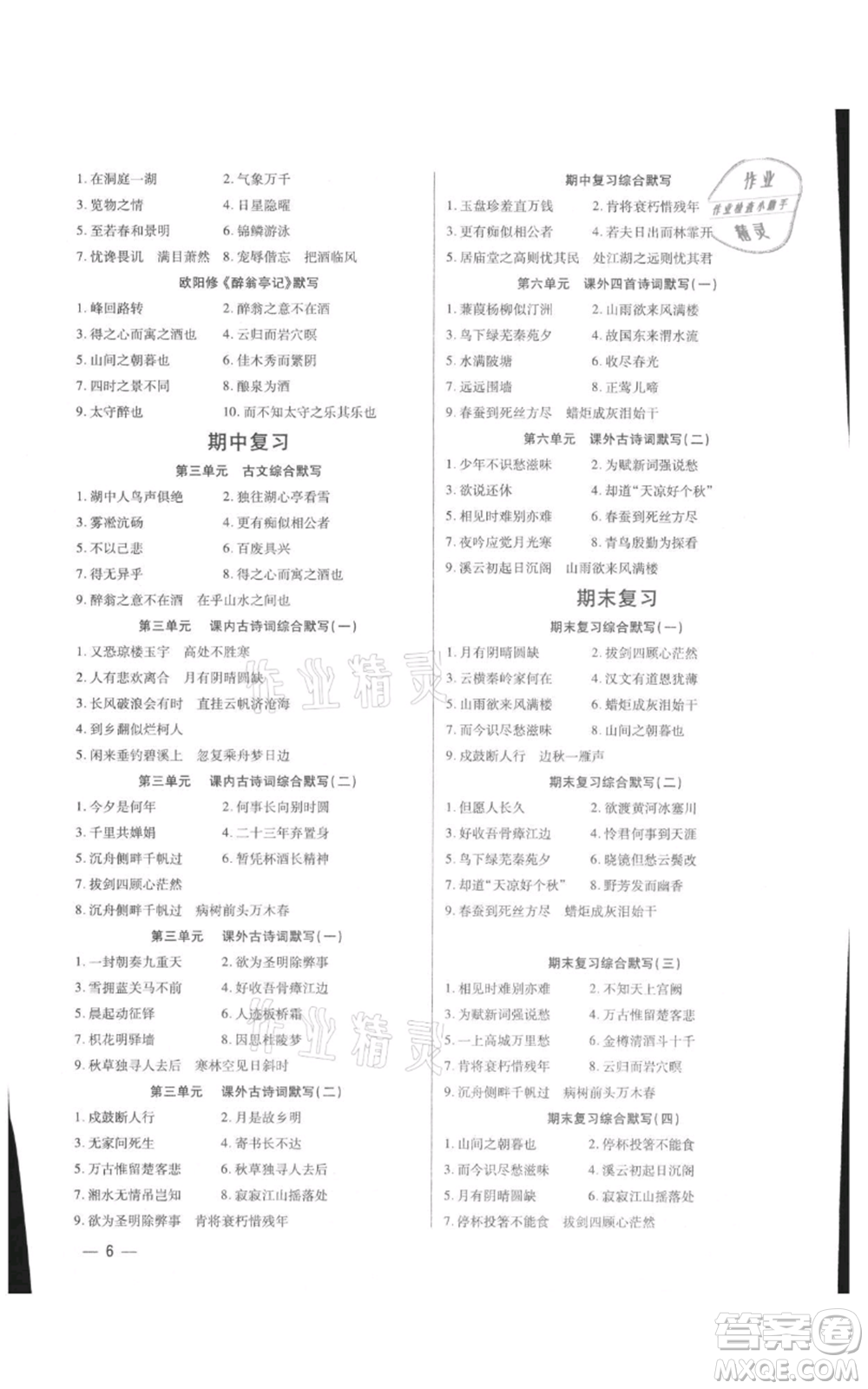 天津科學(xué)技術(shù)出版社2021基礎(chǔ)精練九年級(jí)語(yǔ)文人教版深圳專版參考答案