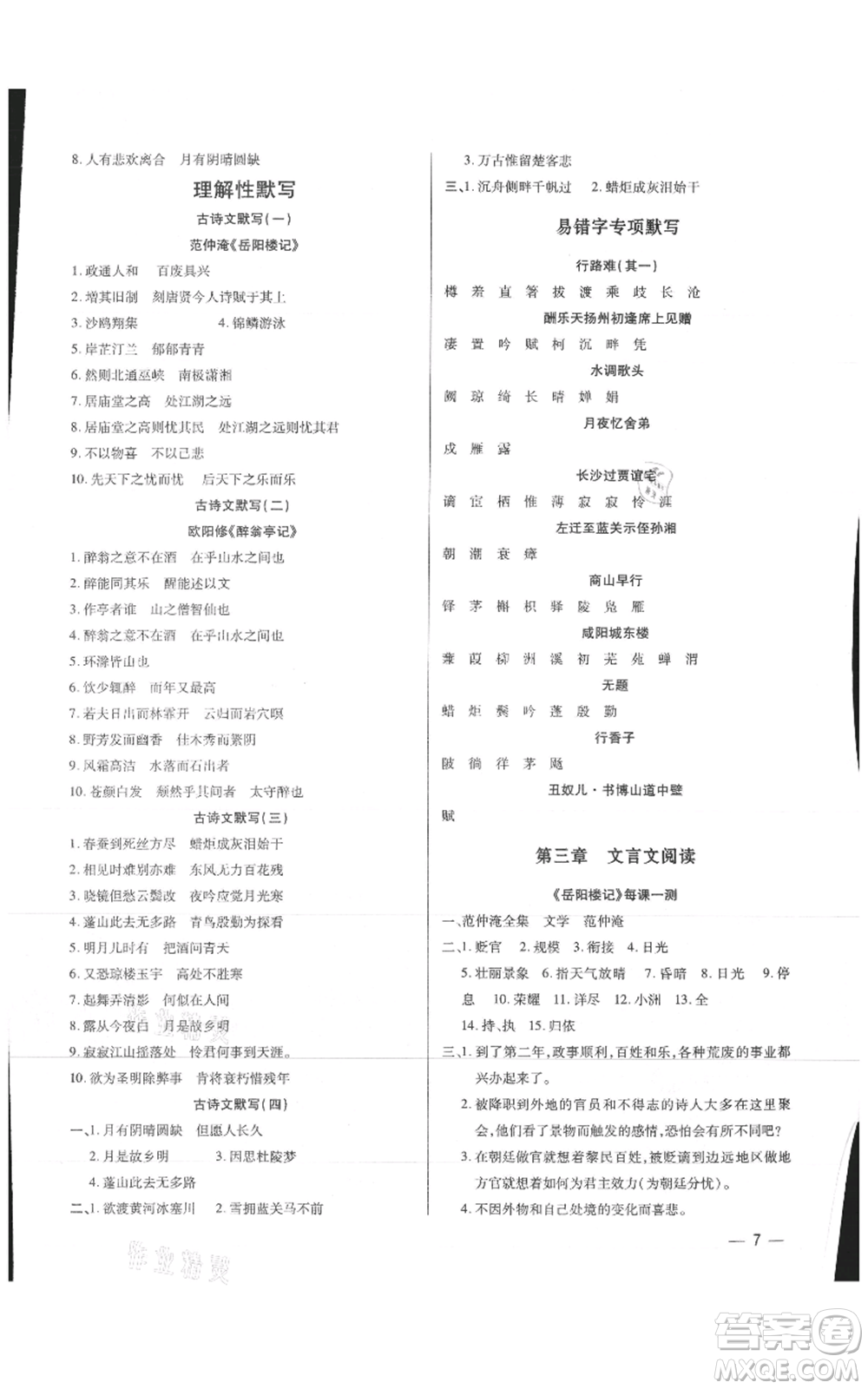 天津科學(xué)技術(shù)出版社2021基礎(chǔ)精練九年級(jí)語(yǔ)文人教版深圳專版參考答案