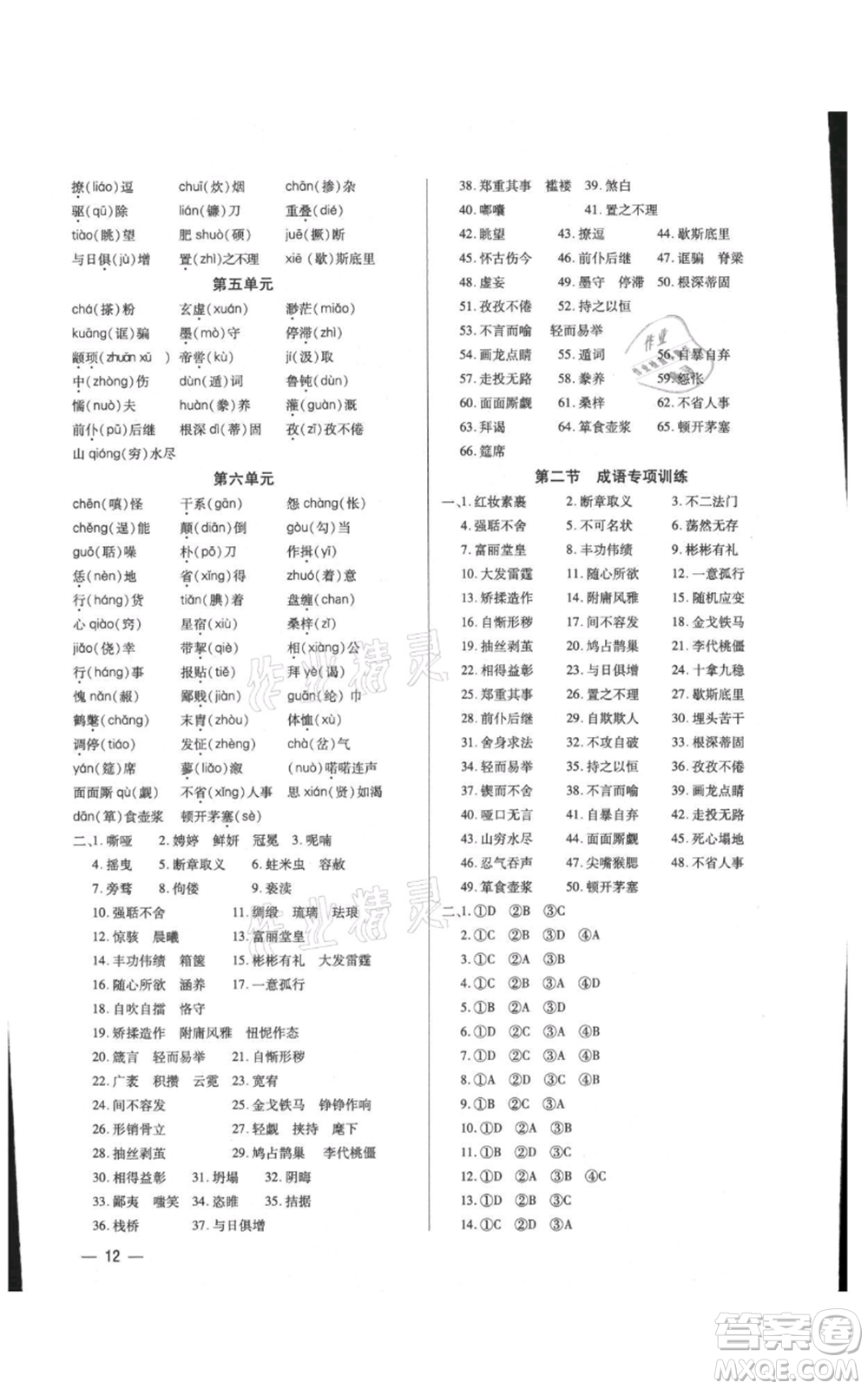 天津科學(xué)技術(shù)出版社2021基礎(chǔ)精練九年級(jí)語(yǔ)文人教版深圳專版參考答案