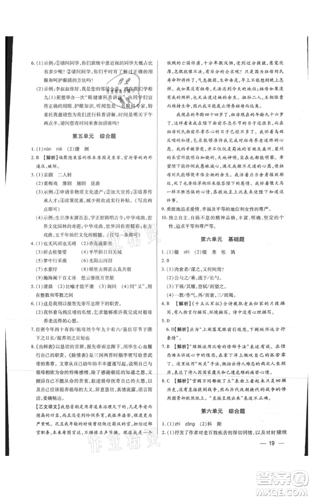 天津科學(xué)技術(shù)出版社2021基礎(chǔ)精練九年級(jí)語(yǔ)文人教版深圳專版參考答案