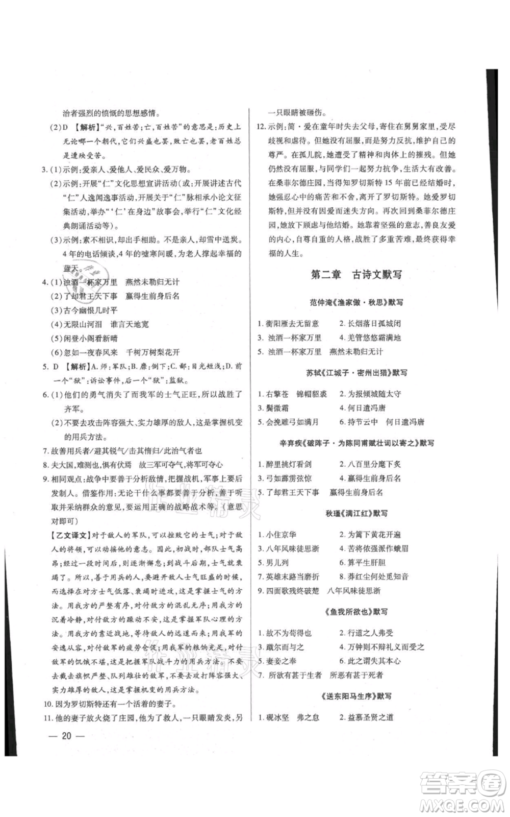 天津科學(xué)技術(shù)出版社2021基礎(chǔ)精練九年級(jí)語(yǔ)文人教版深圳專版參考答案