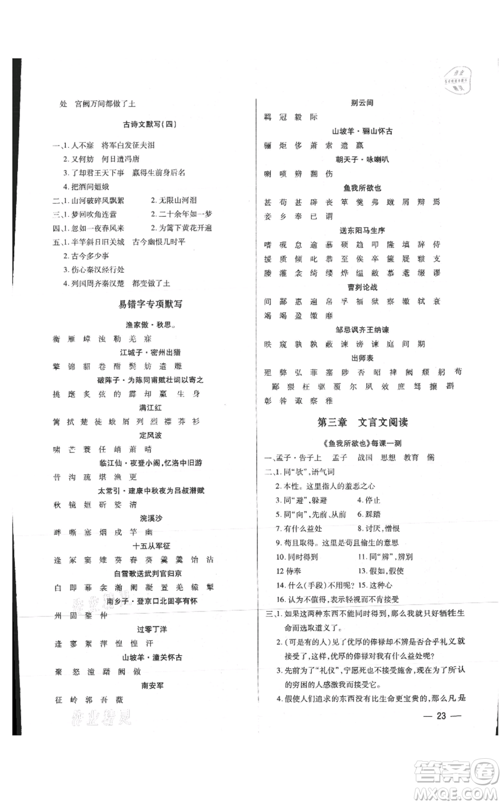 天津科學(xué)技術(shù)出版社2021基礎(chǔ)精練九年級(jí)語(yǔ)文人教版深圳專版參考答案