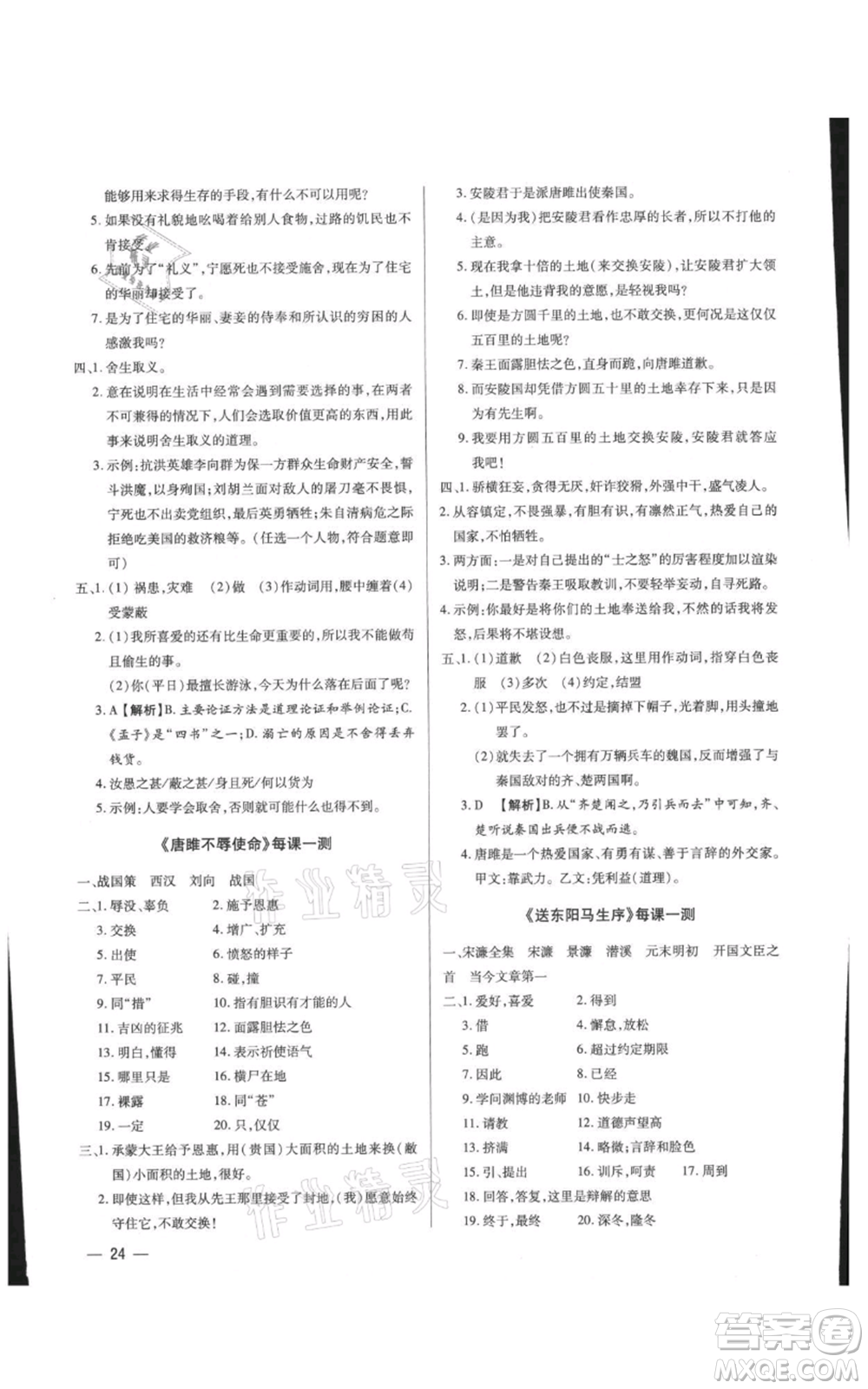 天津科學(xué)技術(shù)出版社2021基礎(chǔ)精練九年級(jí)語(yǔ)文人教版深圳專版參考答案