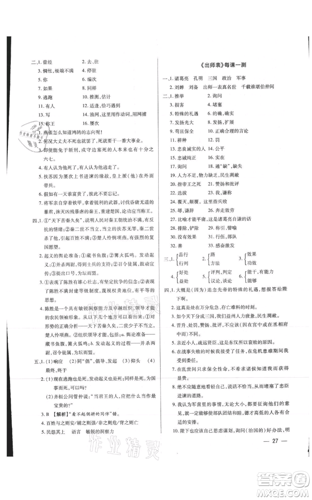 天津科學(xué)技術(shù)出版社2021基礎(chǔ)精練九年級(jí)語(yǔ)文人教版深圳專版參考答案