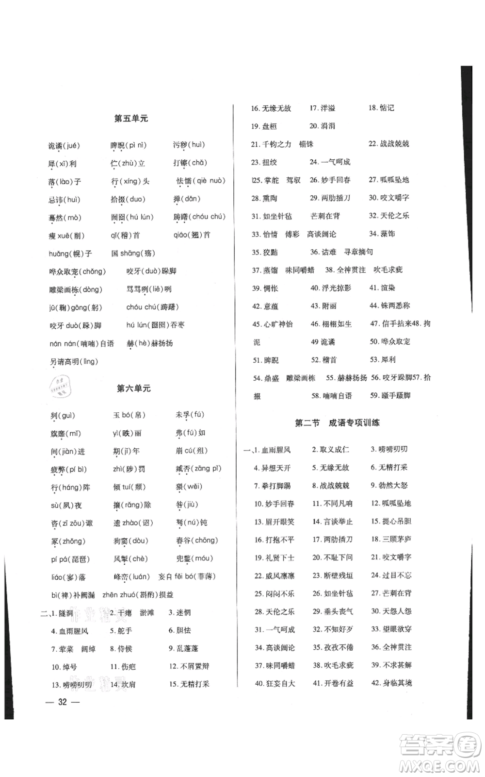 天津科學(xué)技術(shù)出版社2021基礎(chǔ)精練九年級(jí)語(yǔ)文人教版深圳專版參考答案