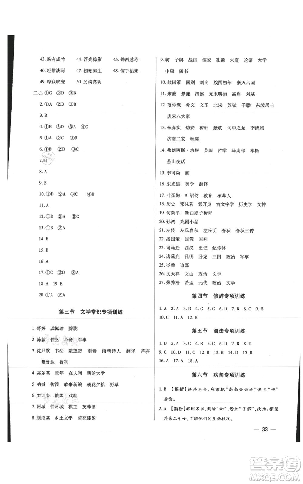 天津科學(xué)技術(shù)出版社2021基礎(chǔ)精練九年級(jí)語(yǔ)文人教版深圳專版參考答案