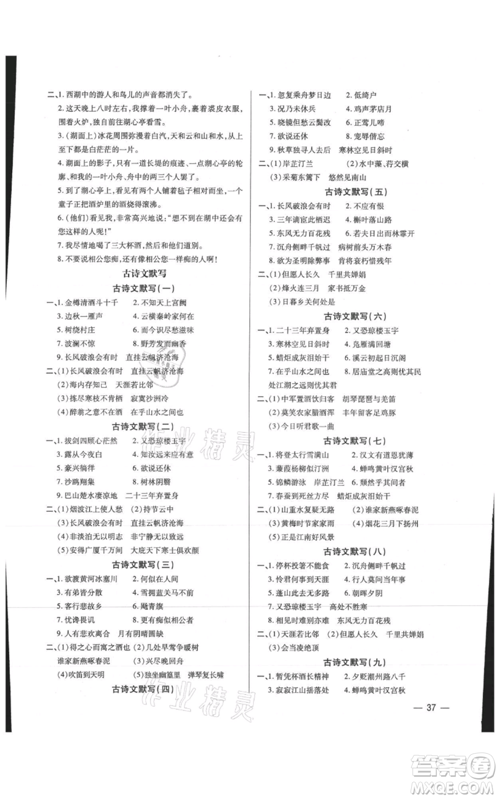 天津科學(xué)技術(shù)出版社2021基礎(chǔ)精練九年級(jí)語(yǔ)文人教版深圳專版參考答案