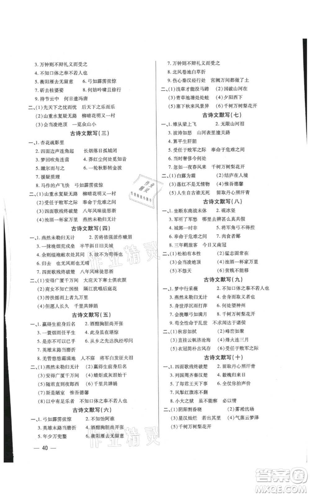 天津科學(xué)技術(shù)出版社2021基礎(chǔ)精練九年級(jí)語(yǔ)文人教版深圳專版參考答案