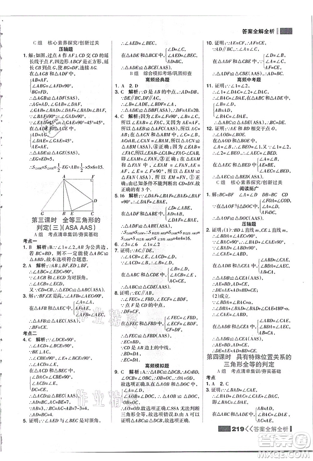 黑龍江教育出版社2021考點集訓與滿分備考八年級數學上冊JJ冀教版答案