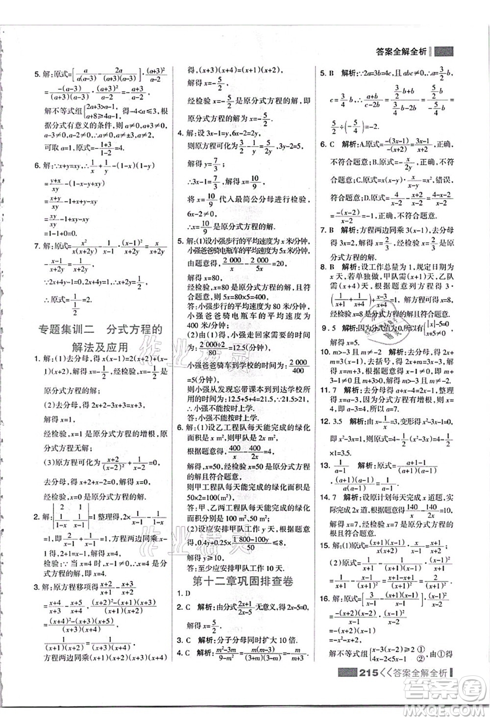 黑龍江教育出版社2021考點集訓與滿分備考八年級數學上冊JJ冀教版答案