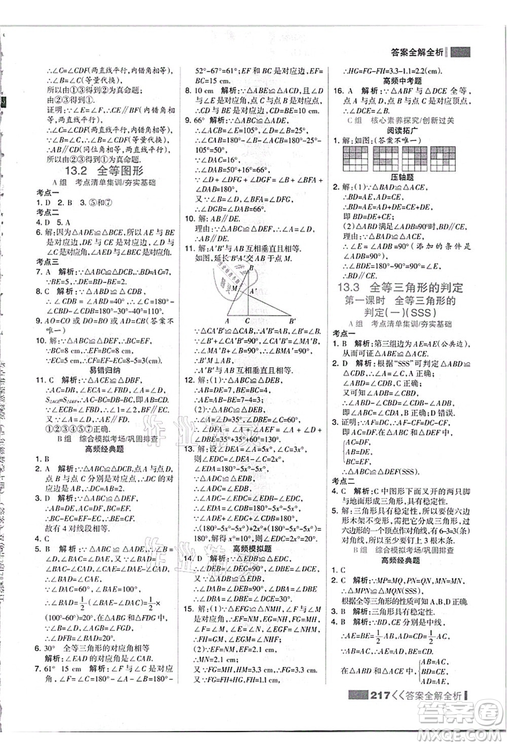 黑龍江教育出版社2021考點集訓與滿分備考八年級數學上冊JJ冀教版答案