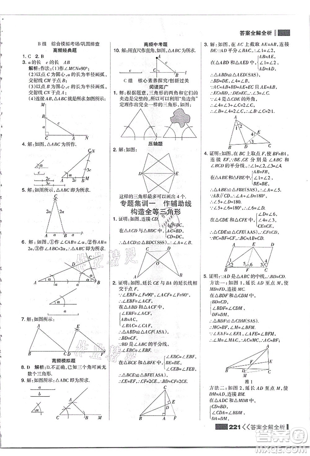 黑龍江教育出版社2021考點集訓與滿分備考八年級數學上冊JJ冀教版答案