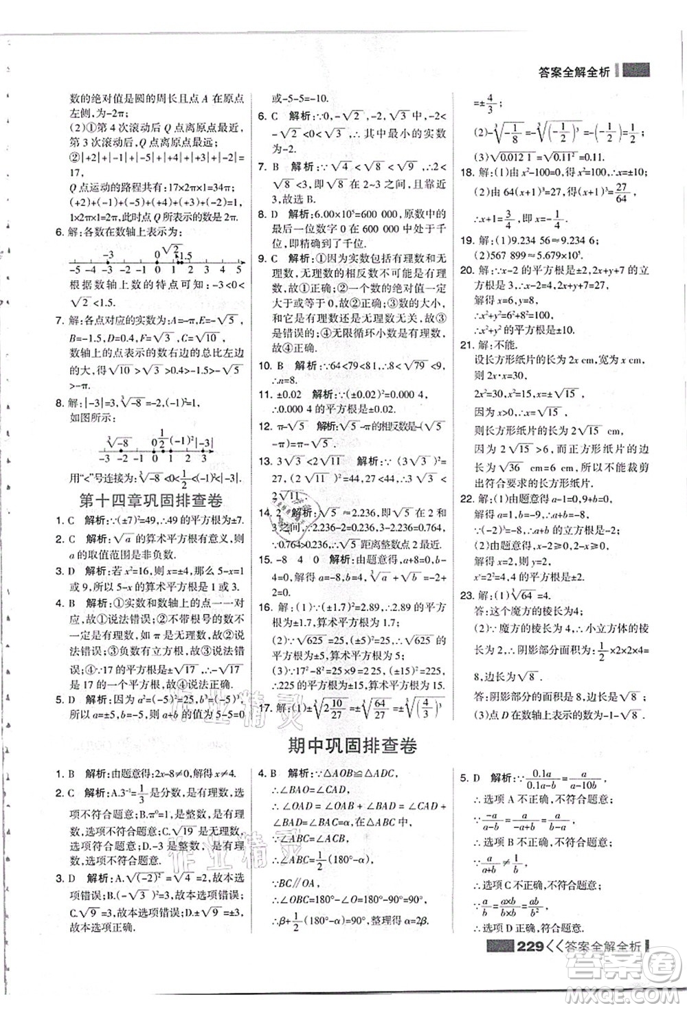 黑龍江教育出版社2021考點集訓與滿分備考八年級數學上冊JJ冀教版答案