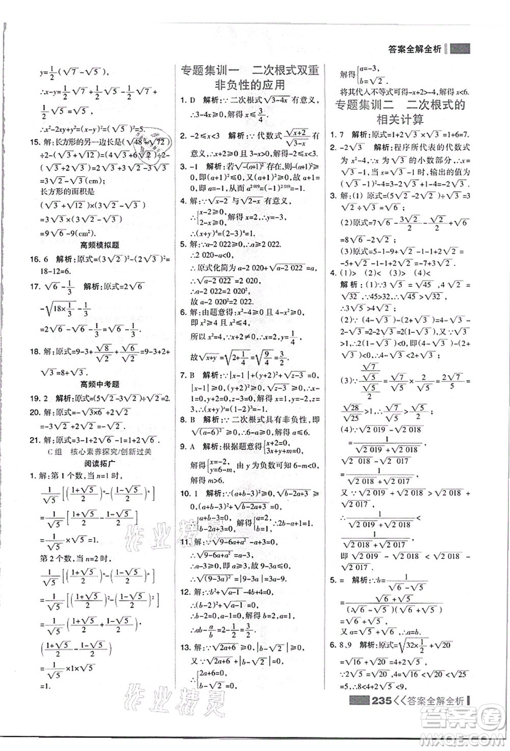 黑龍江教育出版社2021考點集訓與滿分備考八年級數學上冊JJ冀教版答案