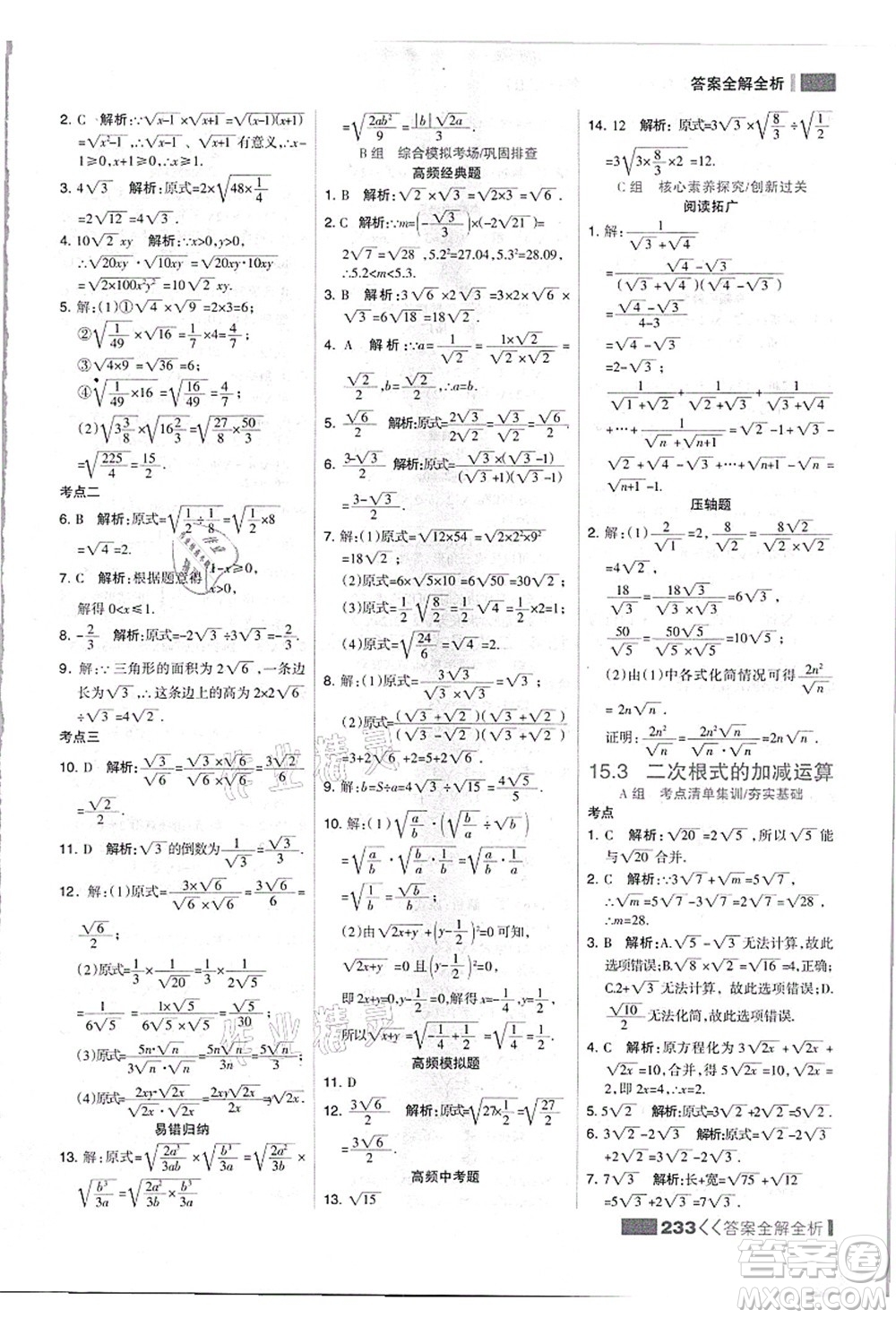 黑龍江教育出版社2021考點集訓與滿分備考八年級數學上冊JJ冀教版答案