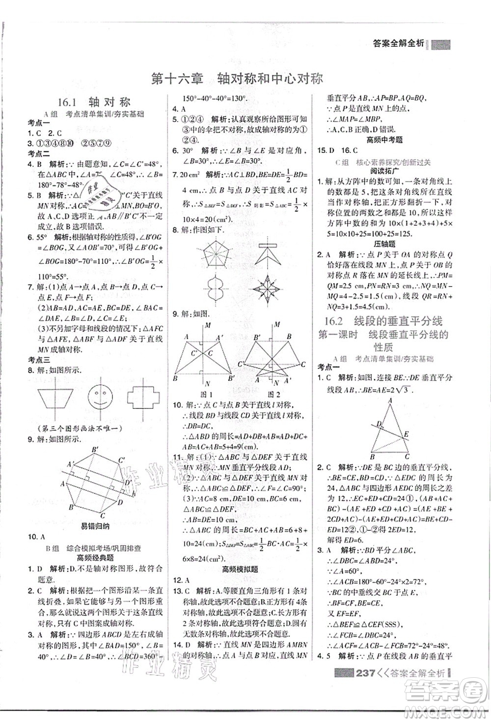 黑龍江教育出版社2021考點集訓與滿分備考八年級數學上冊JJ冀教版答案