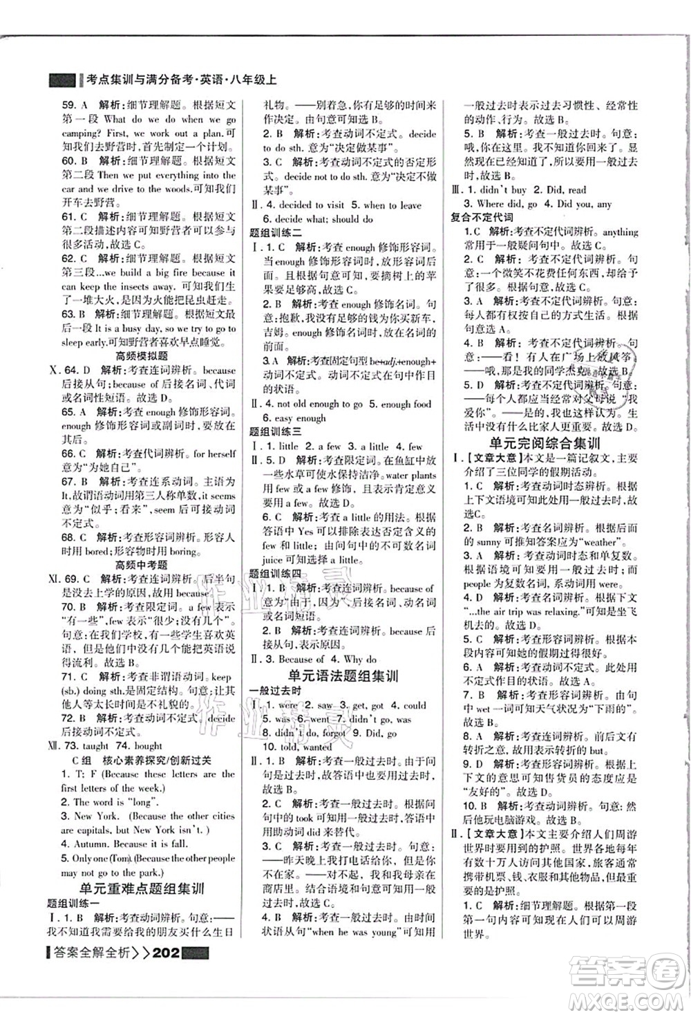 黑龍江教育出版社2021考點(diǎn)集訓(xùn)與滿分備考八年級英語上冊人教版答案