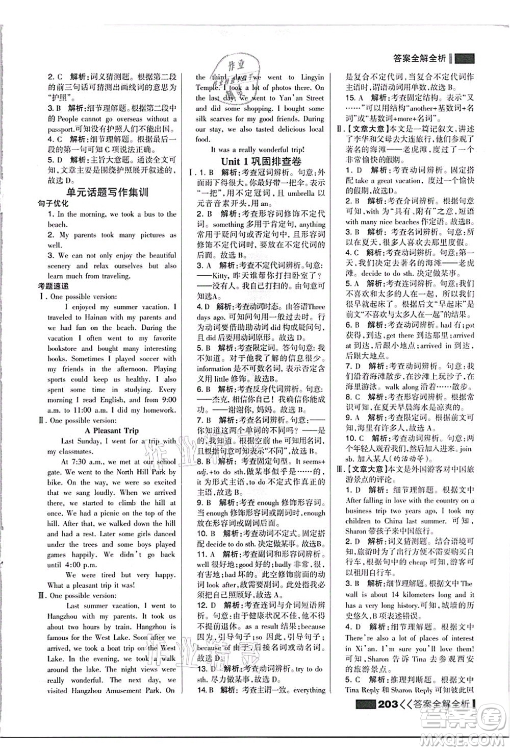 黑龍江教育出版社2021考點(diǎn)集訓(xùn)與滿分備考八年級英語上冊人教版答案