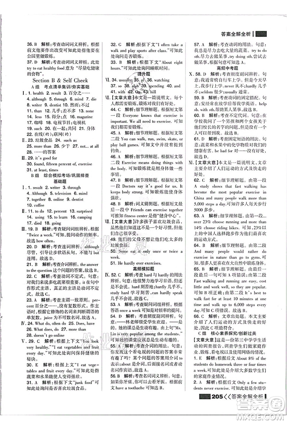 黑龍江教育出版社2021考點(diǎn)集訓(xùn)與滿分備考八年級英語上冊人教版答案