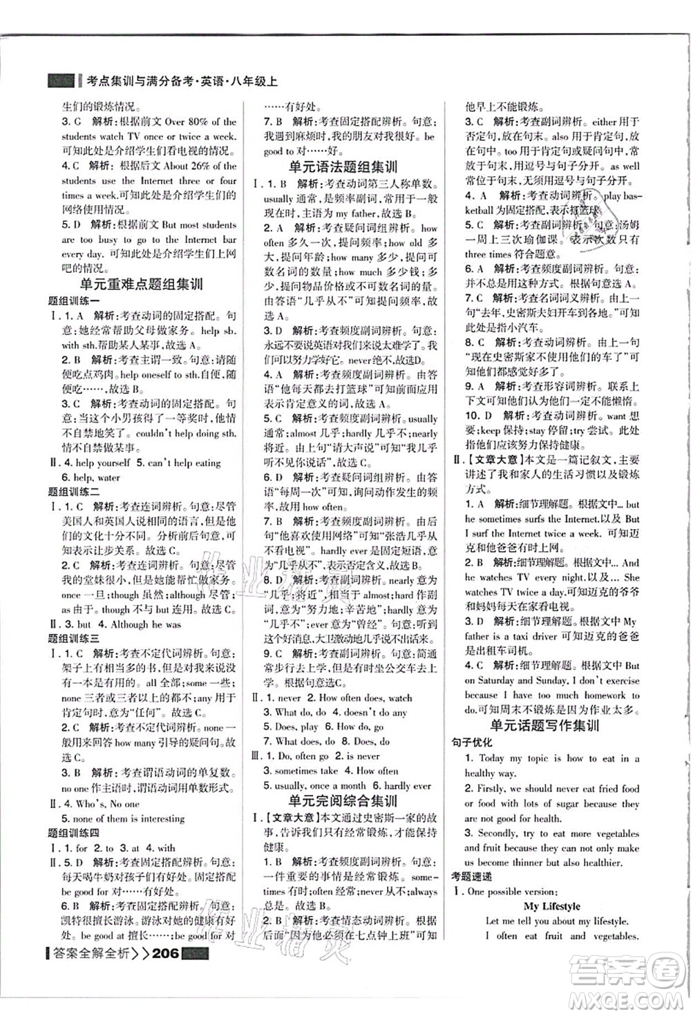 黑龍江教育出版社2021考點(diǎn)集訓(xùn)與滿分備考八年級英語上冊人教版答案