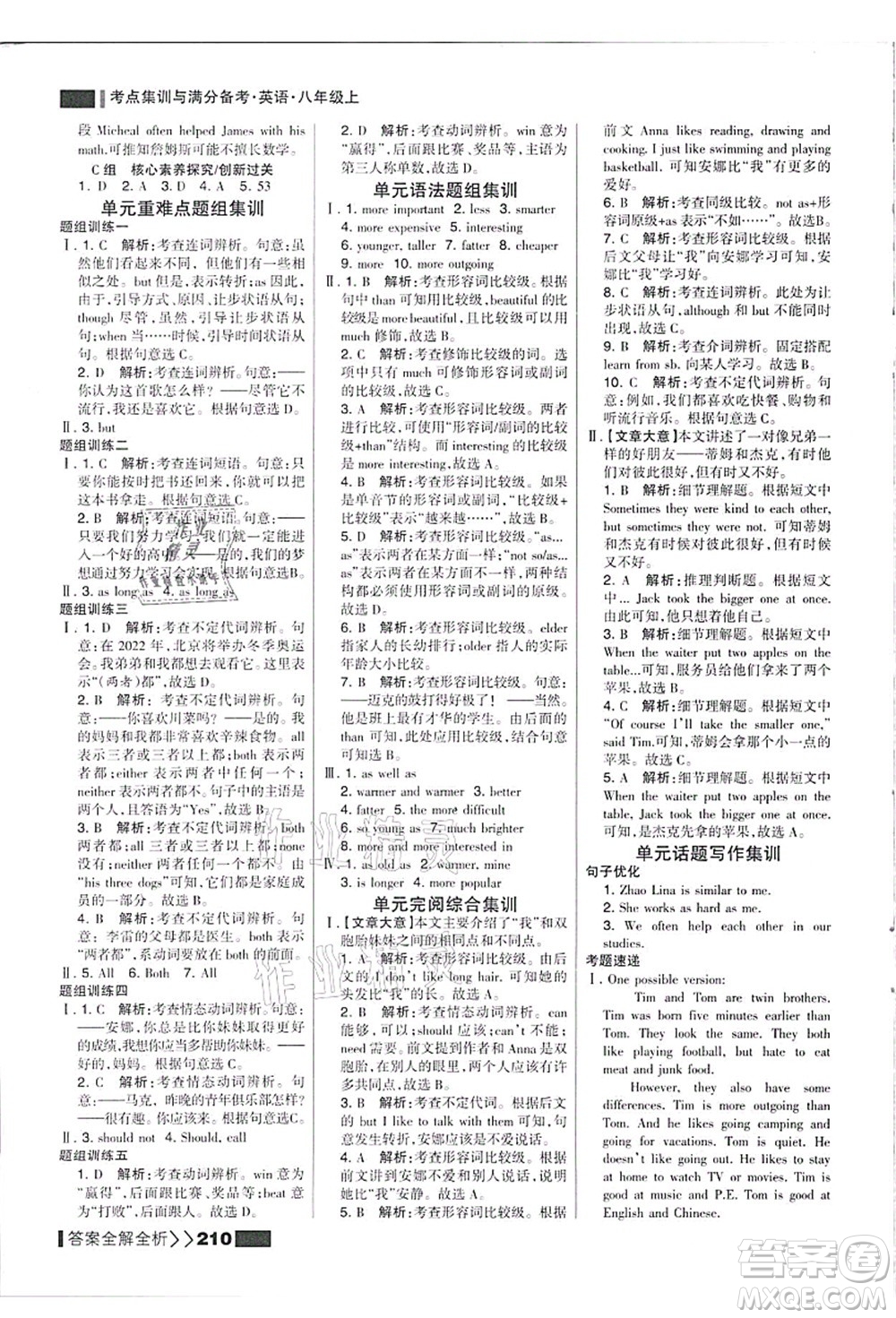 黑龍江教育出版社2021考點(diǎn)集訓(xùn)與滿分備考八年級英語上冊人教版答案