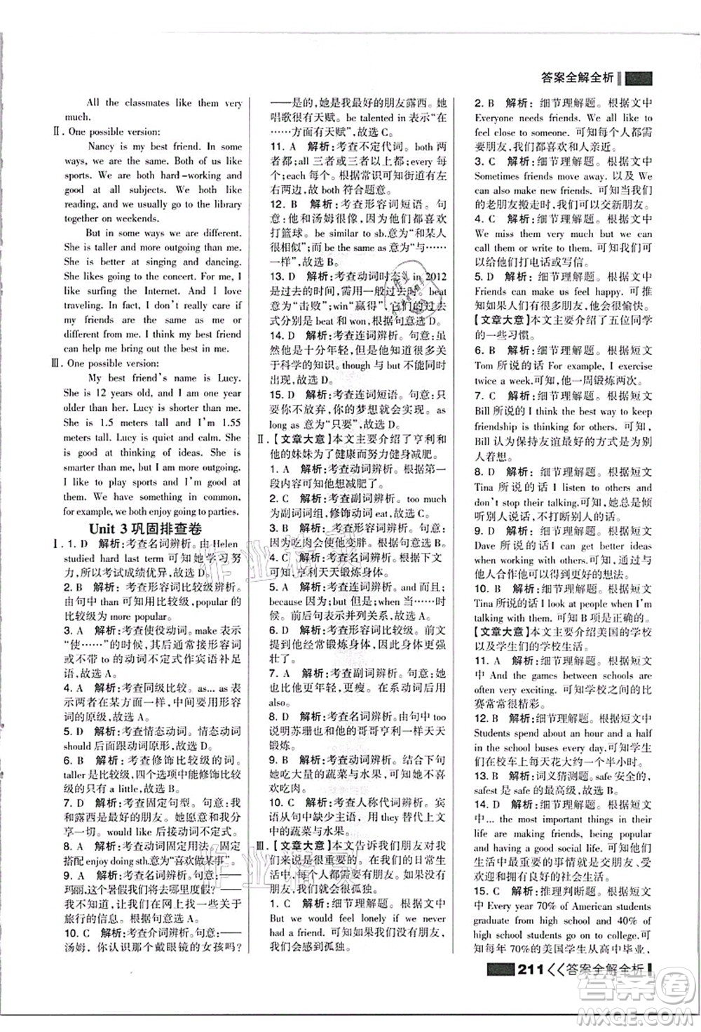 黑龍江教育出版社2021考點(diǎn)集訓(xùn)與滿分備考八年級英語上冊人教版答案