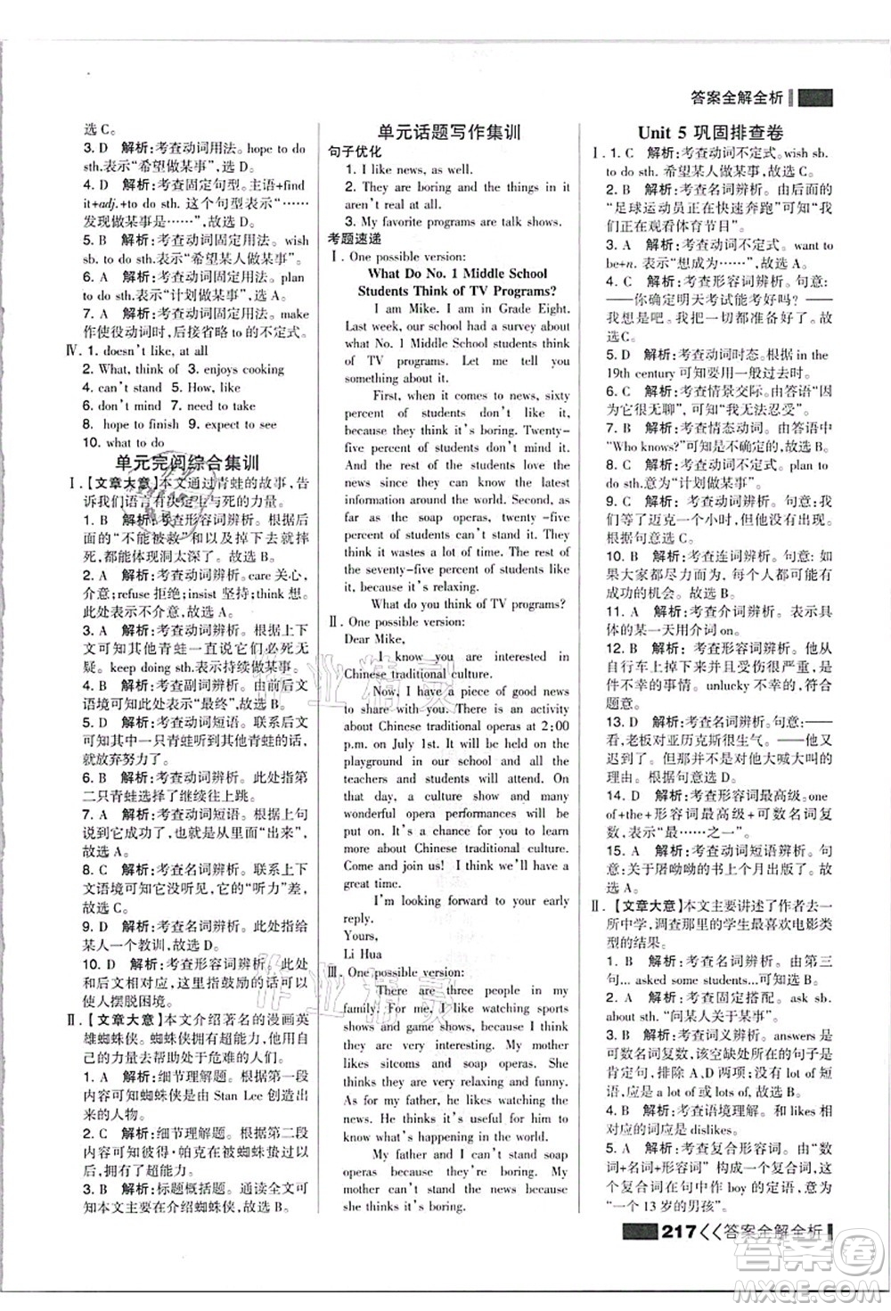 黑龍江教育出版社2021考點(diǎn)集訓(xùn)與滿分備考八年級英語上冊人教版答案