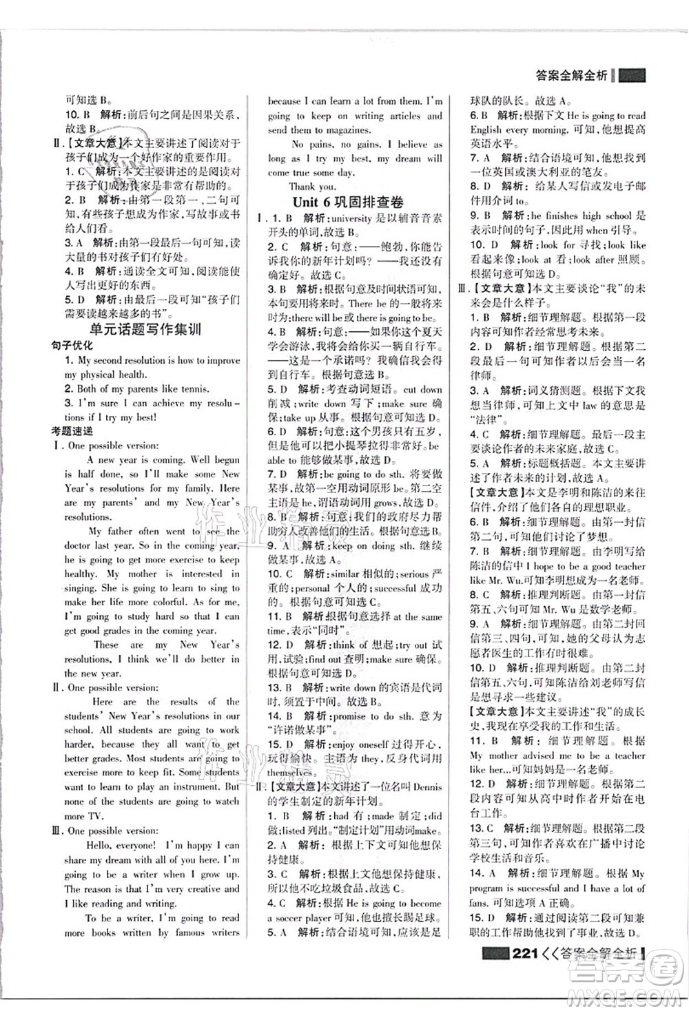 黑龍江教育出版社2021考點(diǎn)集訓(xùn)與滿分備考八年級英語上冊人教版答案