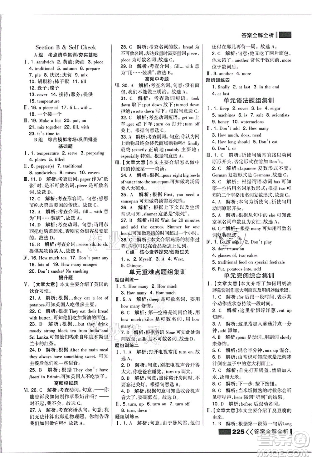 黑龍江教育出版社2021考點(diǎn)集訓(xùn)與滿分備考八年級英語上冊人教版答案