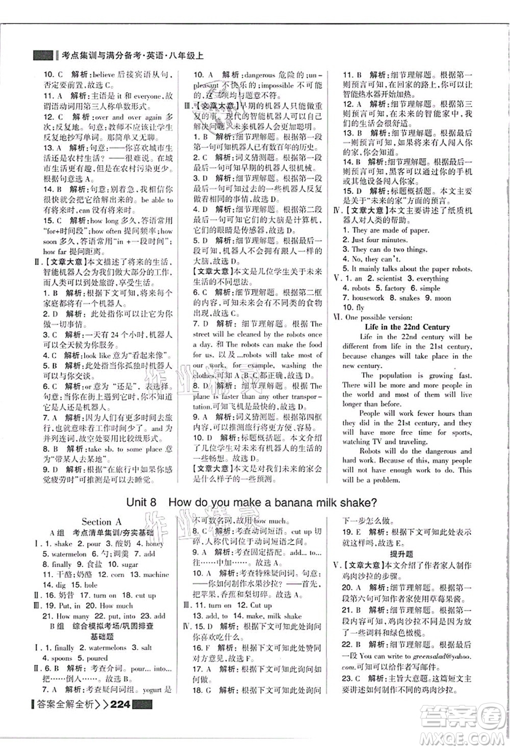 黑龍江教育出版社2021考點(diǎn)集訓(xùn)與滿分備考八年級英語上冊人教版答案