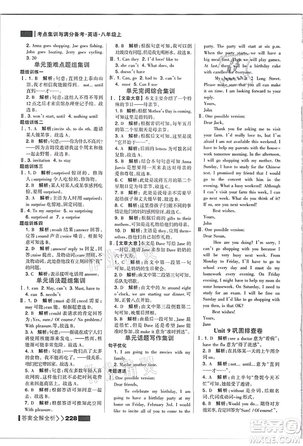 黑龍江教育出版社2021考點(diǎn)集訓(xùn)與滿分備考八年級英語上冊人教版答案