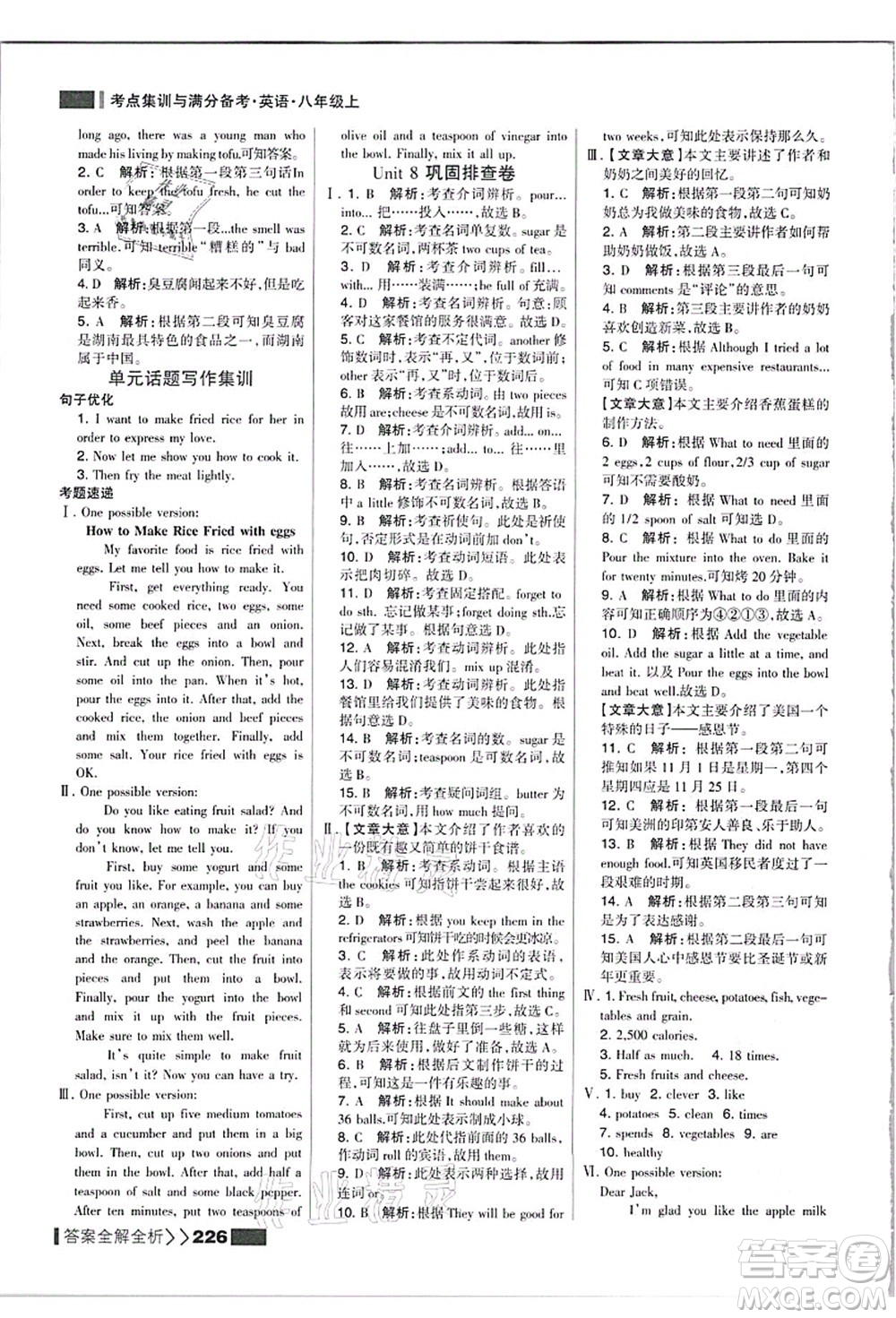 黑龍江教育出版社2021考點(diǎn)集訓(xùn)與滿分備考八年級英語上冊人教版答案