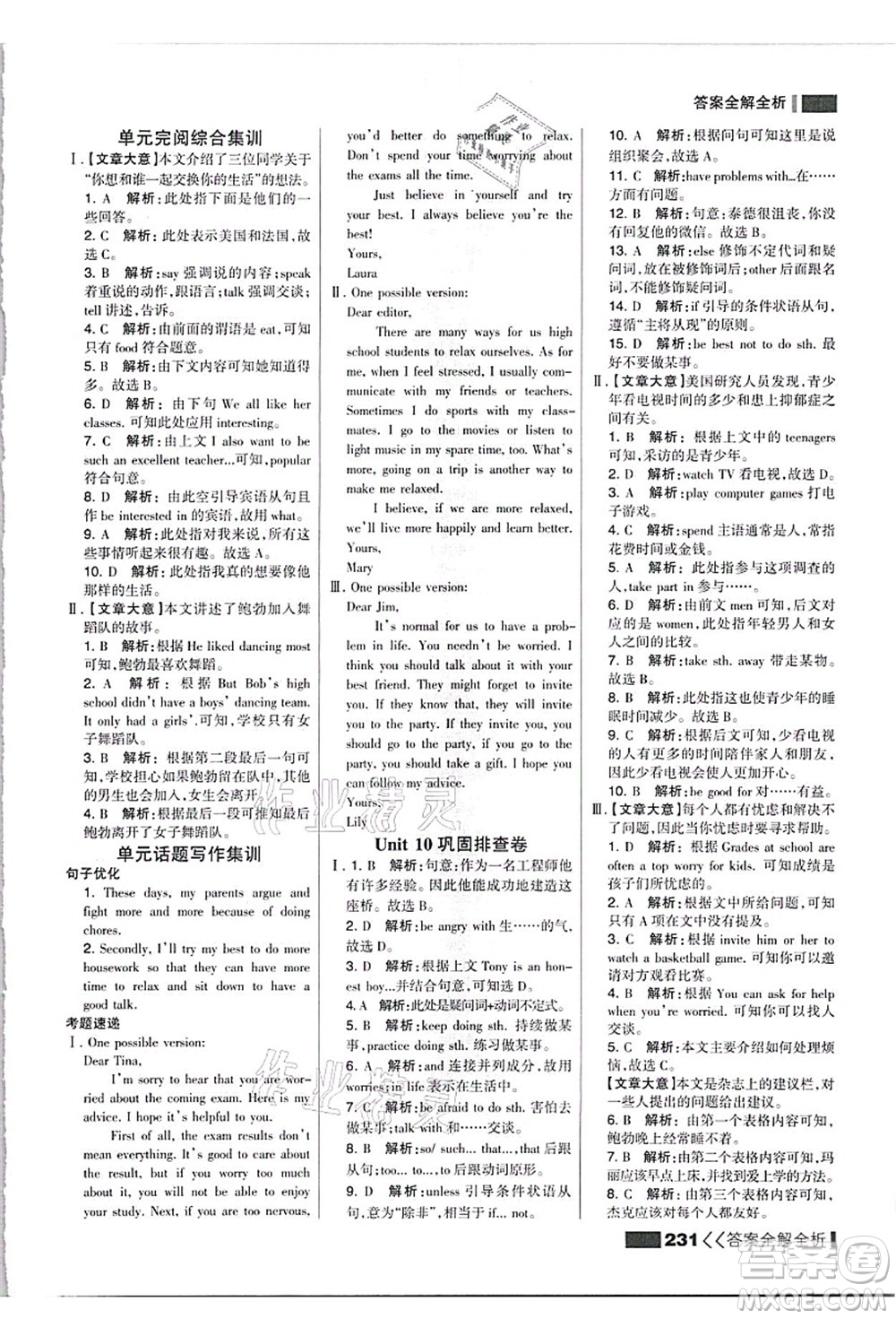 黑龍江教育出版社2021考點(diǎn)集訓(xùn)與滿分備考八年級英語上冊人教版答案