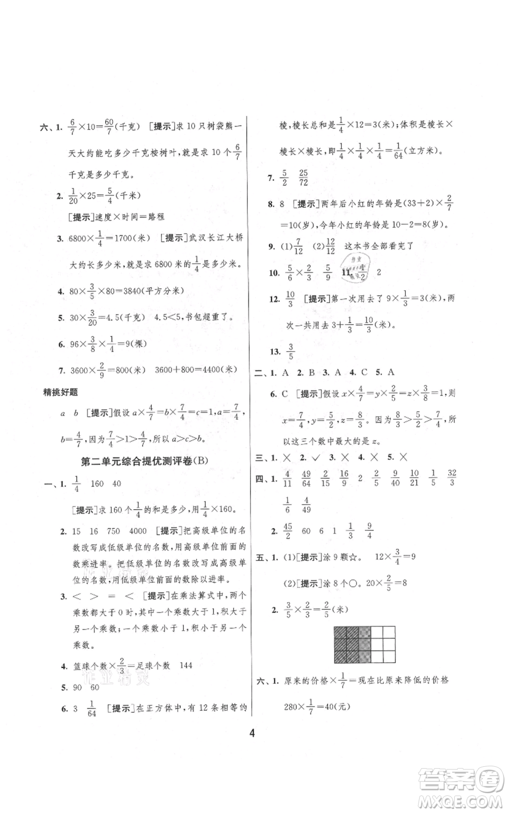 吉林教育出版社2021實驗班提優(yōu)大考卷六年級上冊數(shù)學(xué)蘇教版江蘇專版參考答案