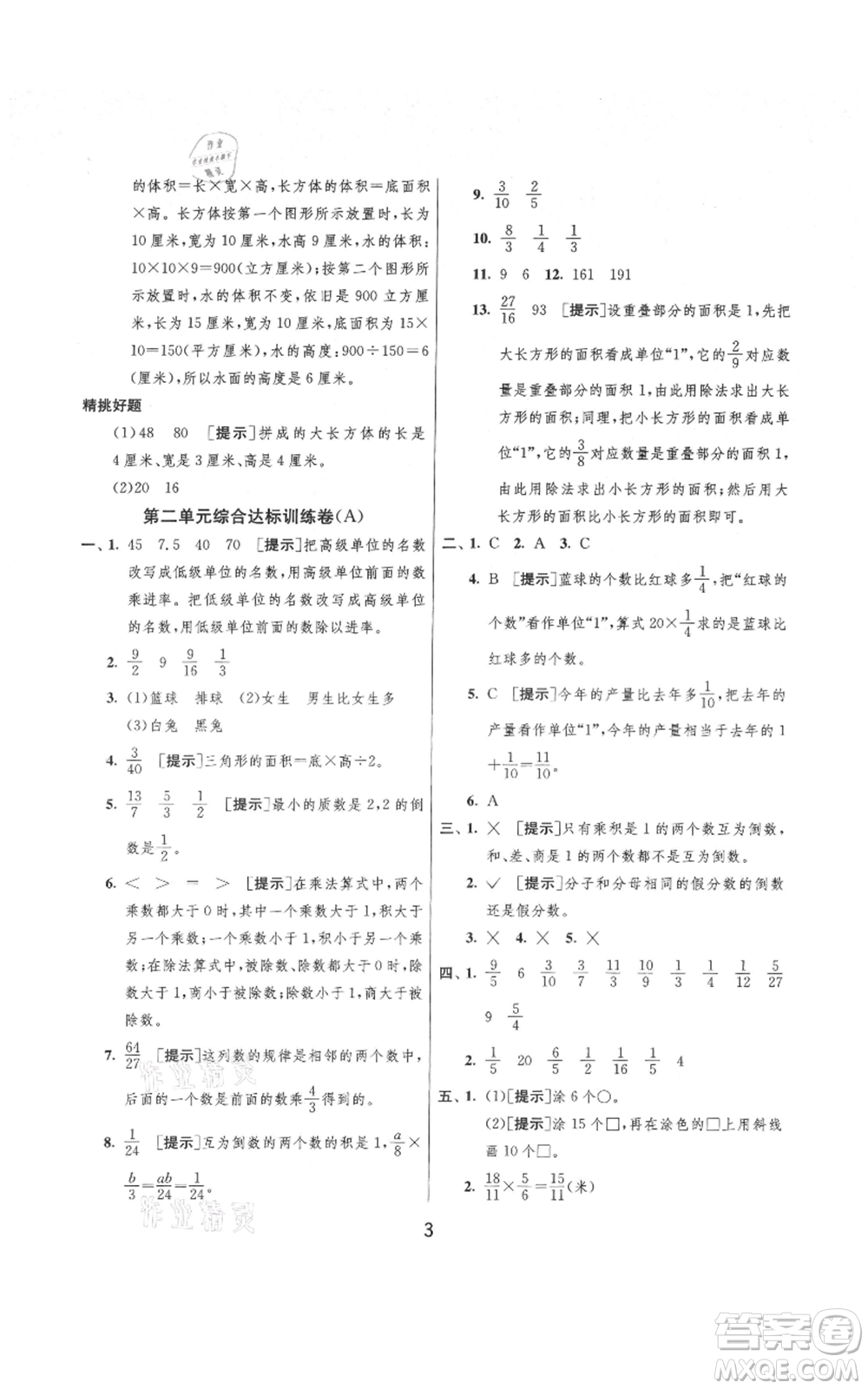 吉林教育出版社2021實驗班提優(yōu)大考卷六年級上冊數(shù)學(xué)蘇教版江蘇專版參考答案