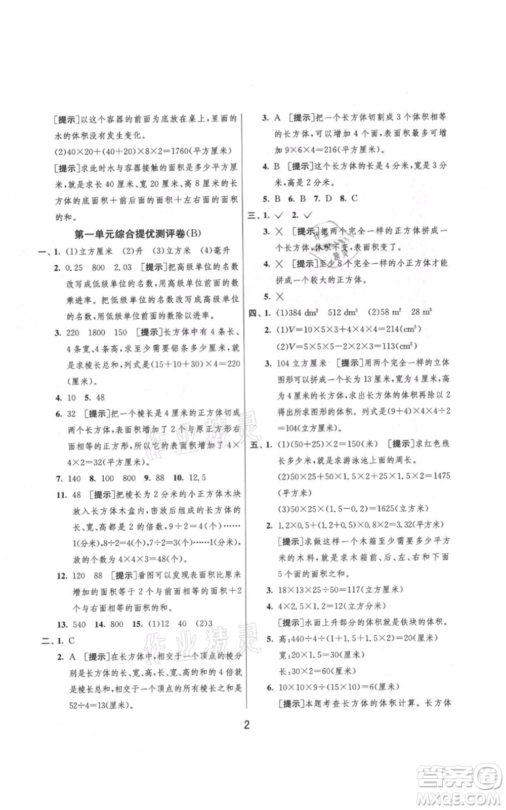 吉林教育出版社2021實驗班提優(yōu)大考卷六年級上冊數(shù)學(xué)蘇教版江蘇專版參考答案