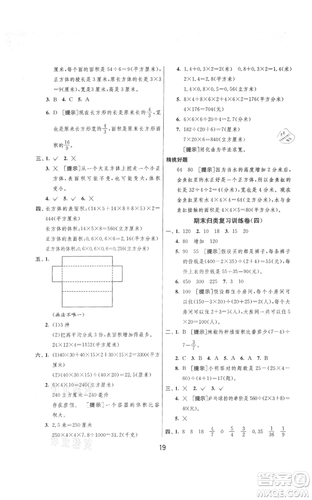 吉林教育出版社2021實驗班提優(yōu)大考卷六年級上冊數(shù)學(xué)蘇教版江蘇專版參考答案