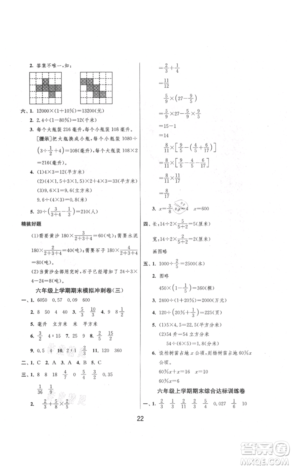 吉林教育出版社2021實驗班提優(yōu)大考卷六年級上冊數(shù)學(xué)蘇教版江蘇專版參考答案